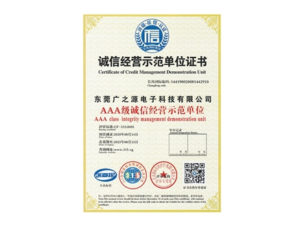 誠信經營示范單位證書