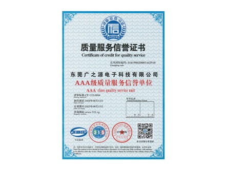 質量服務信譽證書